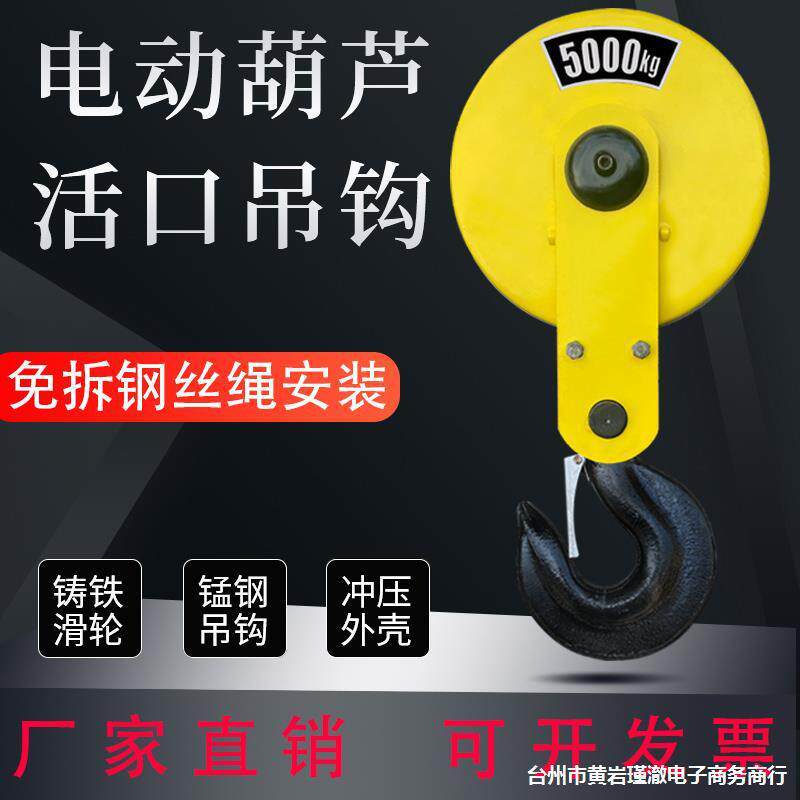 钢丝绳电动葫芦吊钩活口下钩1/2/3/5T10T吨行吊行车天车挂钩配件