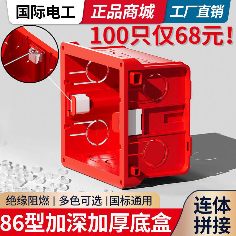 86型通用暗装开关盒家用开关插座底盒暗盒 阻燃暗线接线盒布线盒