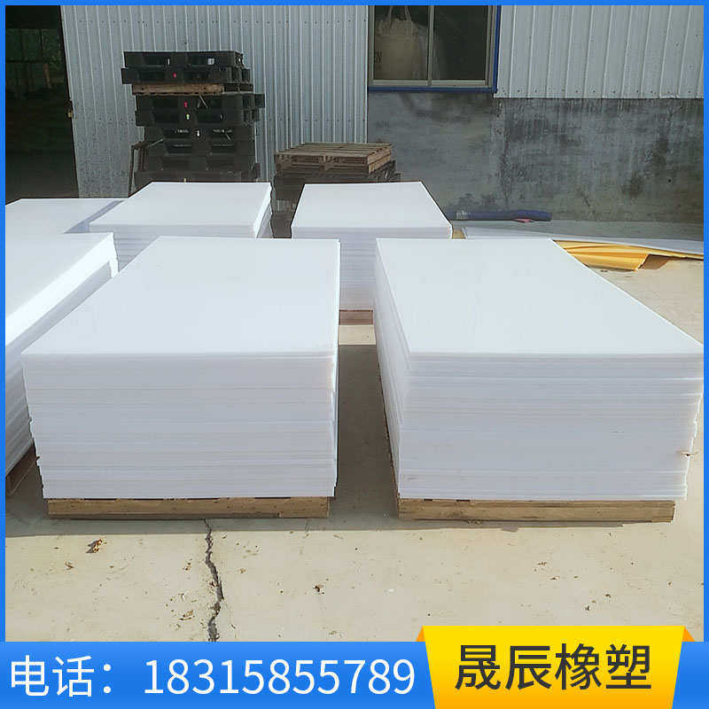 直销PE板材塑料板高密度超高分子量聚乙烯耐磨板加工白色PP板材