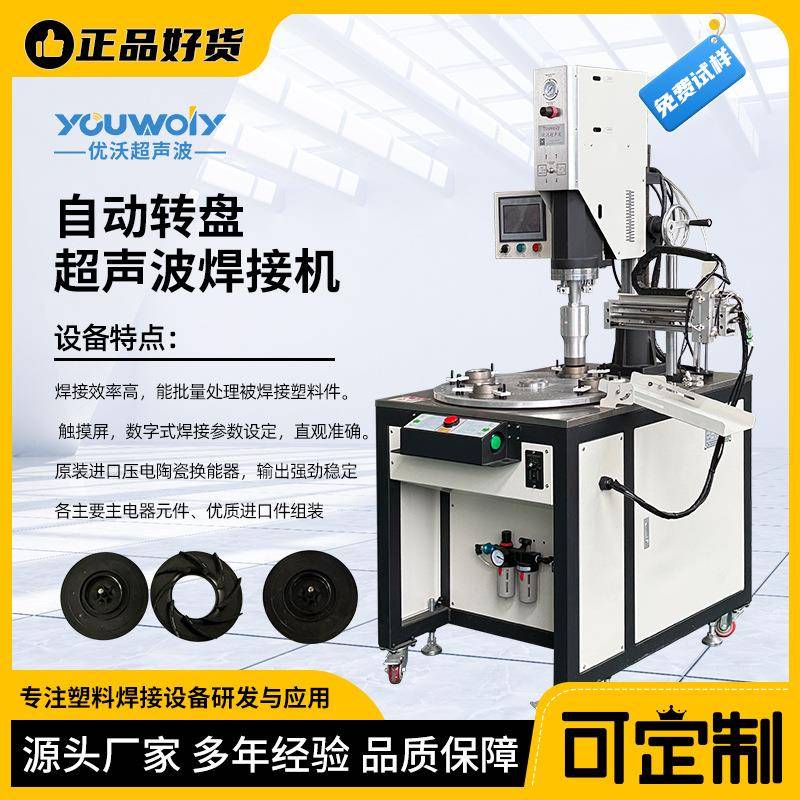 过滤器端盖自动转盘超声波焊接机多工位转盘式超声波塑料焊接机