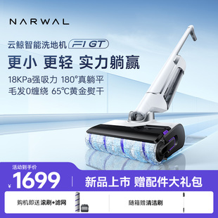 云鲸智能洗地机F1 GT轻巧躺平毛发0缠绕吸拖一体