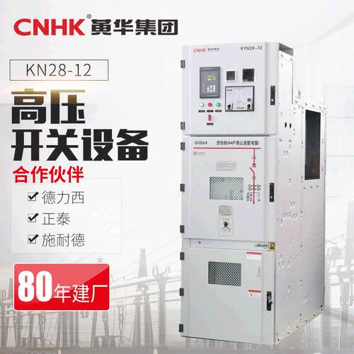 CNHK黄华集团KGS3-KY-12Z矿用一般型高压真空开关柜厂家直供