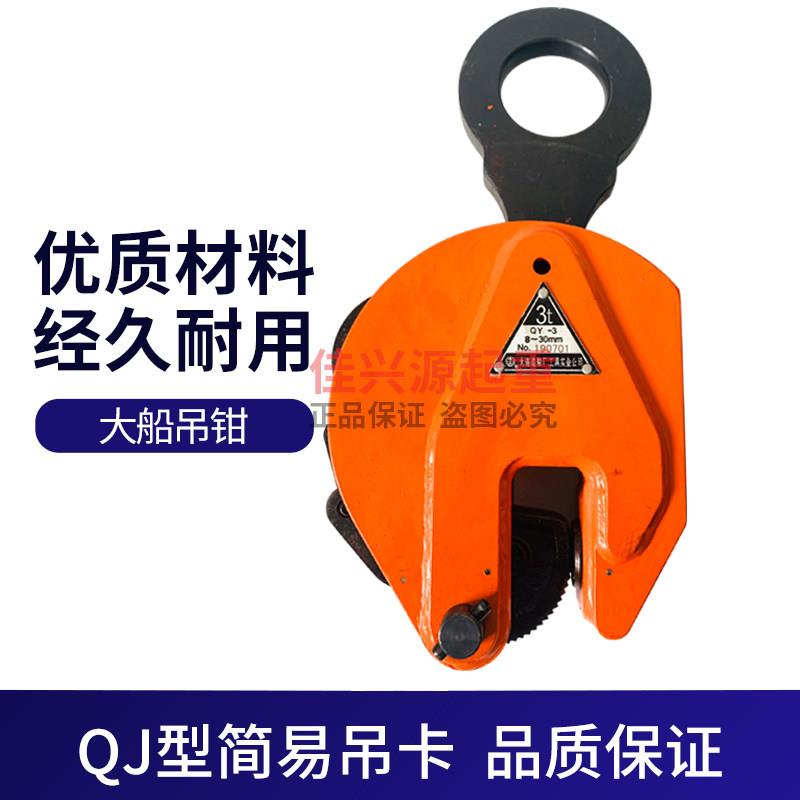 大连船厂竖吊钢板吊钳QY立吊钢板钳子板夹大船吊钳工具1T2T3T5T