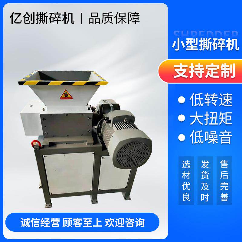 小型撕碎机撕碎机金属铁桶撕碎机小型撕碎机可定轻薄金属适用