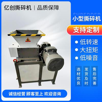 小型撕碎机撕碎机金属铁桶撕碎机小型撕碎机可定轻薄金属适用