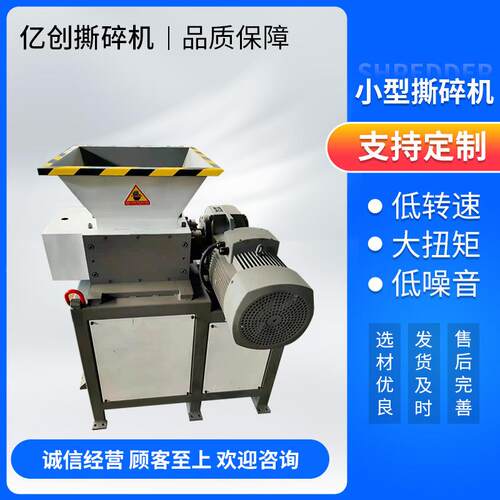小型撕碎机撕碎机金属铁桶撕碎机小型撕碎机可定轻薄金属适用