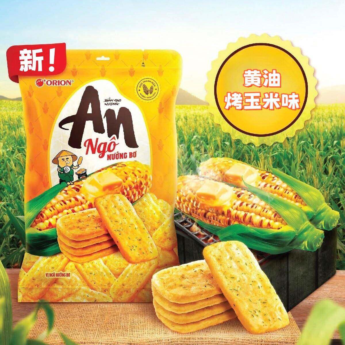 越南进口黄油烤玉米仙贝 分袋包装儿童米果 好丽友An米饼系列