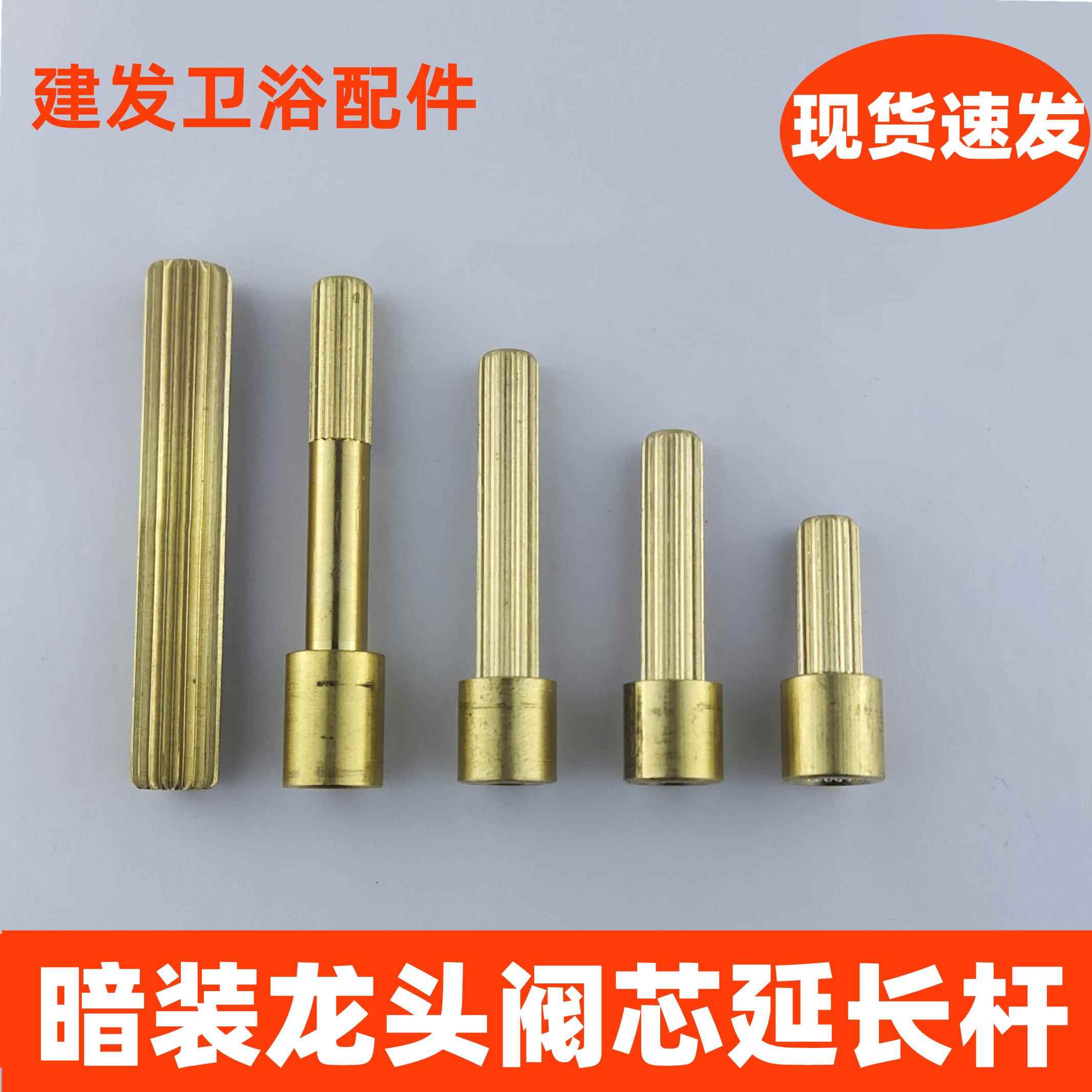 暗装入墙式龙头阀芯加长配件预埋淋浴花洒分水切换阀延长铜杆牙套