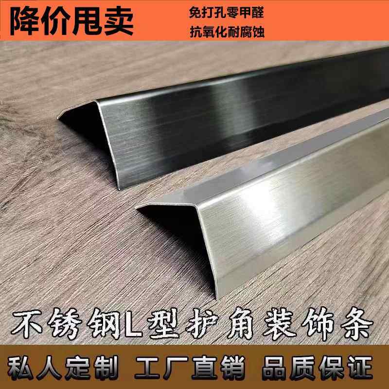 合肥定制不锈钢L型护角包边直角收边防撞条瓷砖阳角线护墙角u型槽