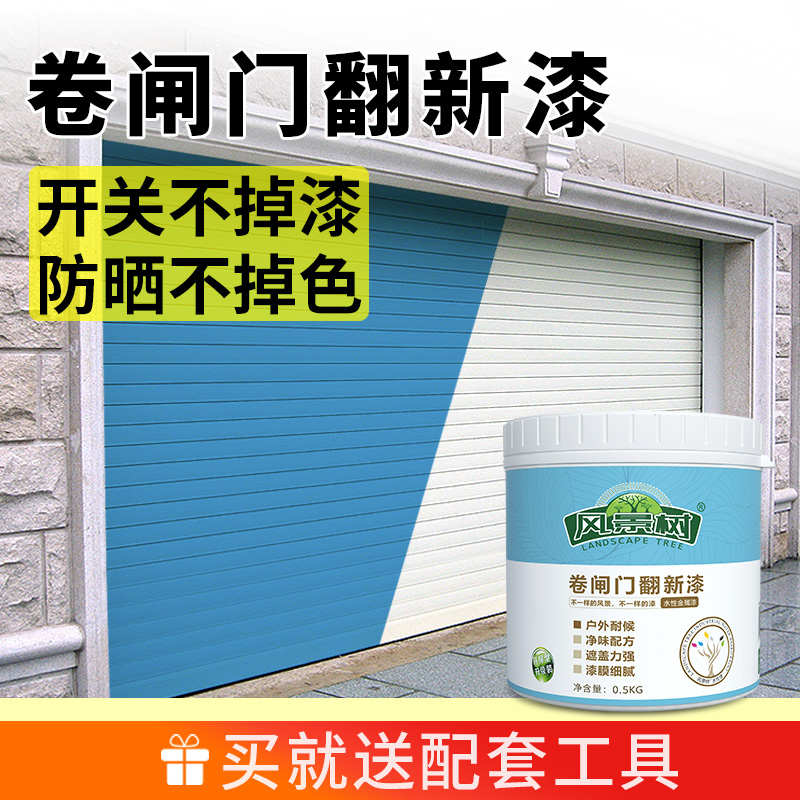 水性金属漆漆卷闸门翻新防锈防腐改色卷帘门喷漆铁门油漆自刷银色