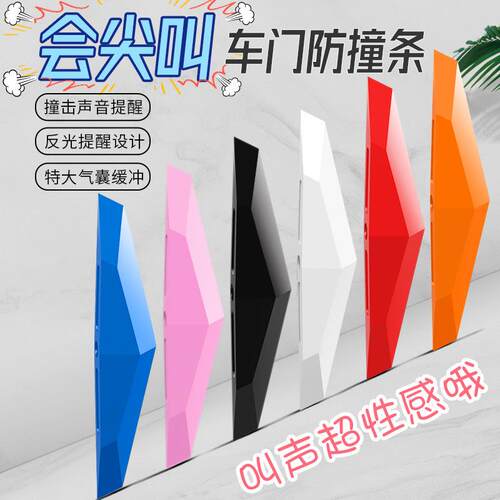 汽车尖叫防撞条 会发声车门防撞贴胶 后视镜防刮蹭门边防擦保护套