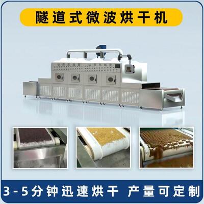 药粉灵芝粉根茎药材微波杀青机黄岑中药材干燥杀菌设备