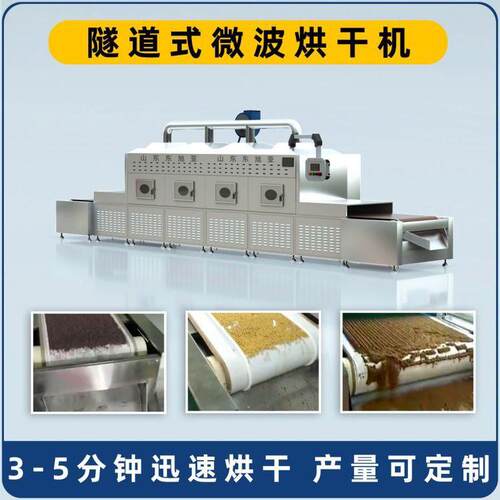 药粉灵芝粉根茎药材微波杀青机黄岑中药材干燥杀菌设备