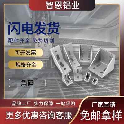 角码角件90度铝型材4040配件直角连接件三角加厚角座支架固定件