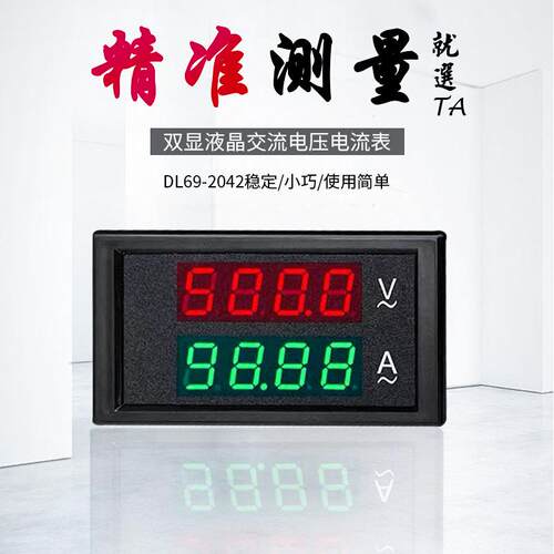 高精度交流双显示LED数字电压电流表DL69-2042数显表头AC220V380V