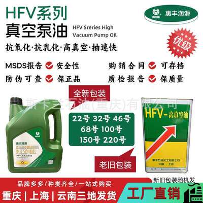 惠丰HFV-22号32号真空泵油小型单级泵/直联泵46号真空泵油