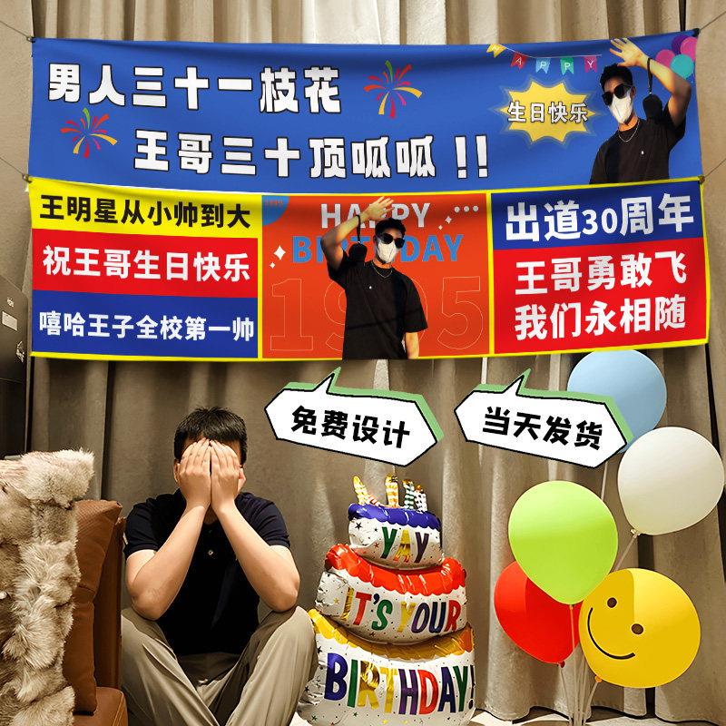 生日横幅定制男生搞怪拉条老公30岁派对装饰挂布男士朋友庆生快乐图片