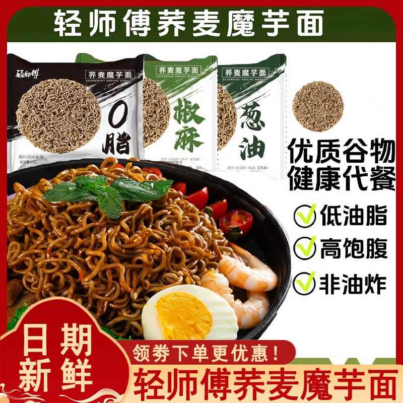 轻师傅荞麦魔芋面葱油拌面代餐饱腹食品免煮零食夜宵充饥速食正品