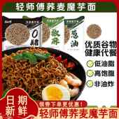 轻师傅荞麦魔芋面葱油拌面代餐饱腹食品免煮零食夜宵充饥速食正品