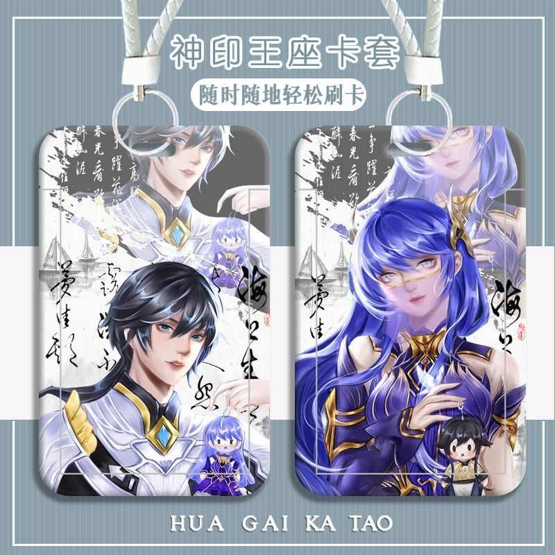 神印王座周边龙皓晨学生滑盖卡套饭卡公交卡校卡门禁卡厂牌钥定制