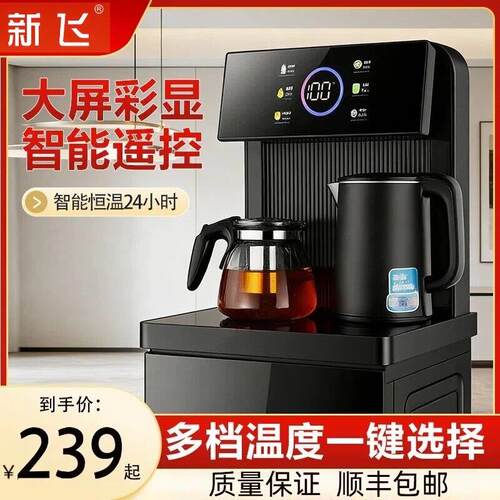 新飞【补贴20%】智能茶吧机2026新款全自动语音家用多功能