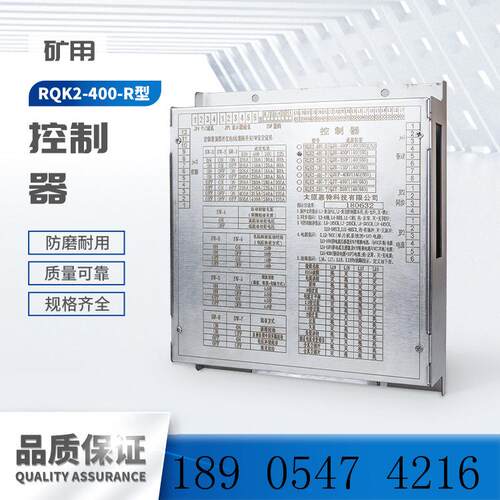 太原惠特RQK2-400-R型矿用控制器组件 RQK2-400-R智能化控制装置