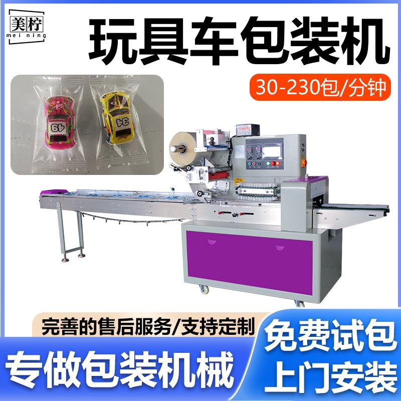 厂家智能伺服儿童玩具车全自动包装机 娃娃小玩具自动枕式包装机