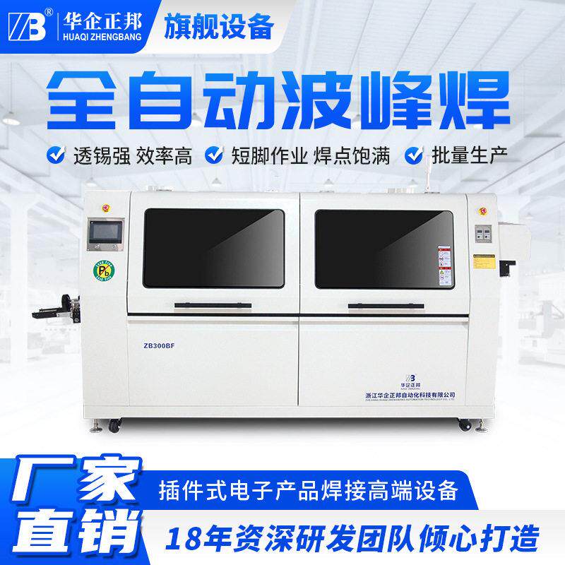 全自动波峰焊自动焊锡机pcb插机械五金及配附件/耗