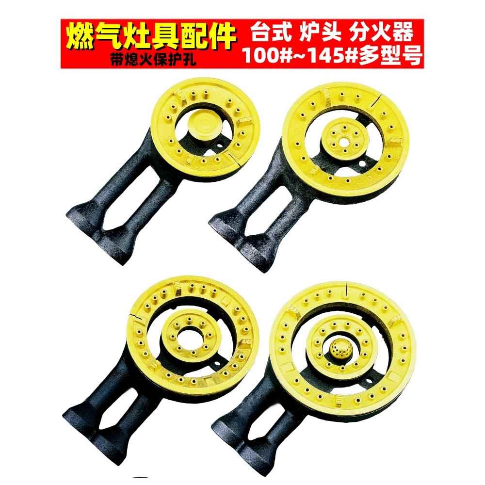 通用普通燃气灶具配件煤气炉台式铸铁炉头火盖钢盖分火器出火器芯
