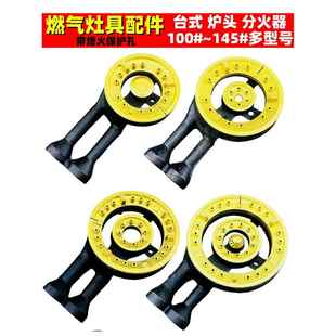 中性标准燃气灶配件燃气灶台式铸铁灶火罩钢罩火分配器火出口芯