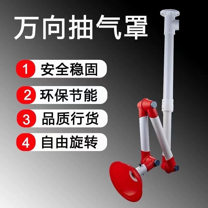 实验室吊顶万向排气罩自由旋转化验室化学通风排烟罩移动集风罩