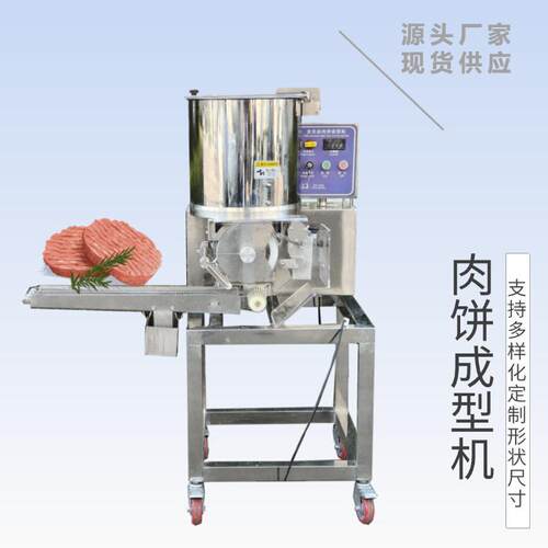 玉米南瓜饼成型机商用小型汉堡肉饼机安格斯牛肉饼压饼机食品加工