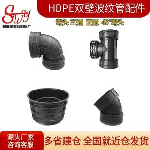 HDPE双壁波纹管配件90°弯头45°弯头直通弯头塑料检成品检查井接