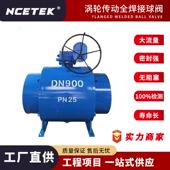 全通径 Q361F 手动 DN900涡轮传动全焊接球阀 热力缩径阀门 25C