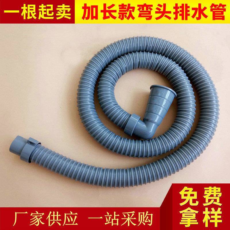 全自动洗衣机出水管厂家弯头洗衣机排水管加长款加厚
