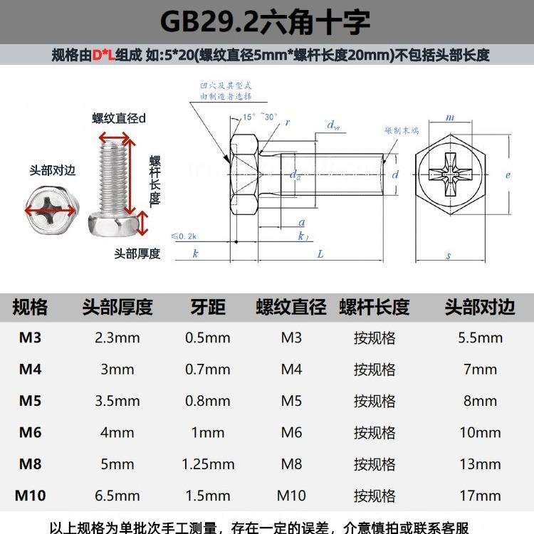 0斤镀彩4.81级G栓B29.丝2凹脑十字槽外六角头螺凹穴螺GB29.2螺钉M