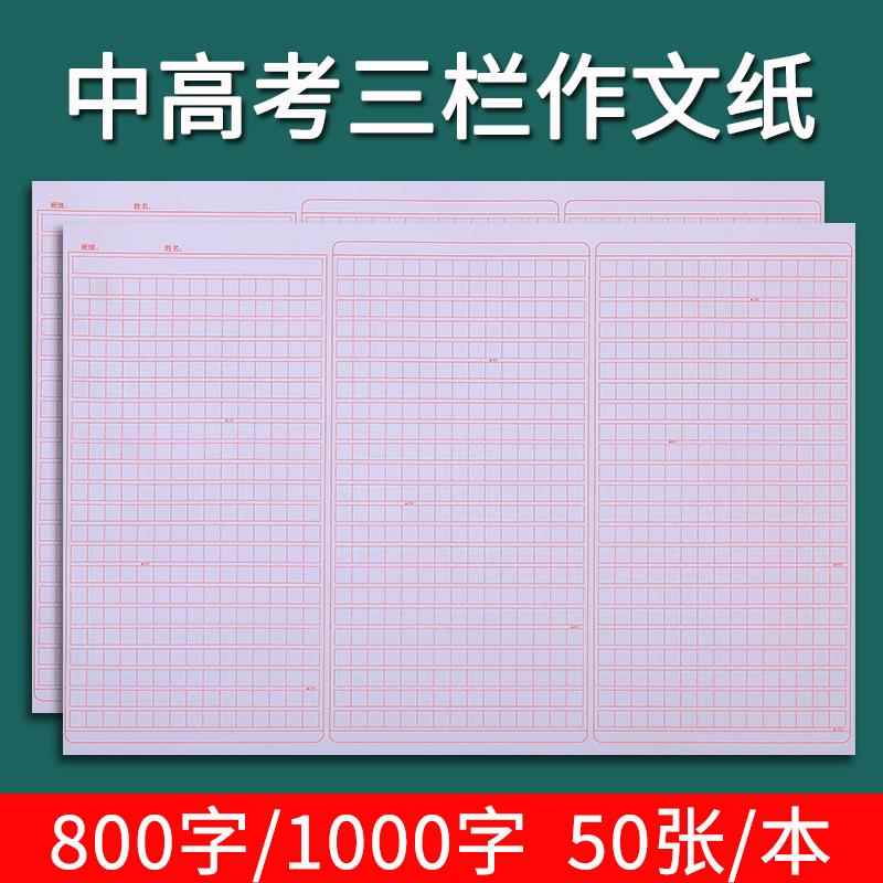 中考语文作文纸800字三栏8K高考考试专用1020格初中学生写作稿纸