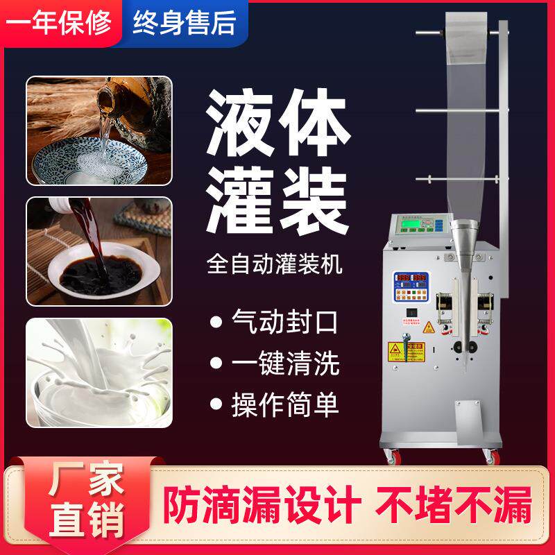 全自动液体包装机酱油醋包辣椒油封口机调料水汤汁牛奶定量灌装机