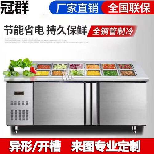 沙拉台冷藏工作台冷冻柜双温开槽披萨操作台凉菜熟食柜点菜柜