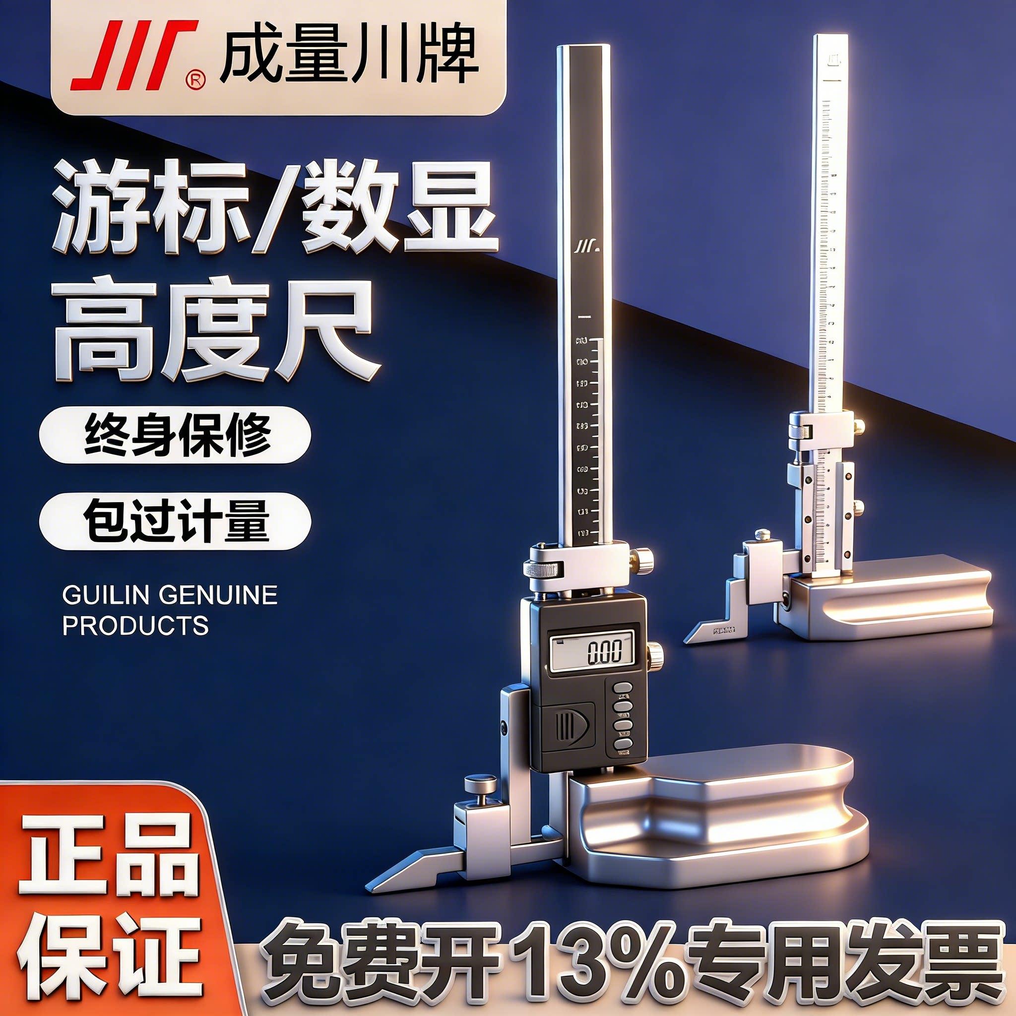 成量高度尺电子数显高度游标卡尺哈量划线尺0-200-300-500-1000mm