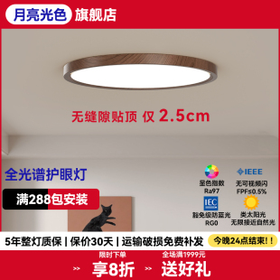 月亮光色中古风木纹卧室灯全光谱超薄吸顶灯简约房间阳台护眼儿童
