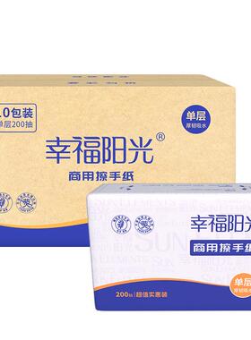 AHL12001JAEC幸福阳光商用擦手纸单层200抽10包，新升级（箱装）