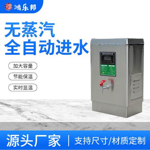 定制开水器不锈钢电热开水机商用全自动式电热水箱饭店用烧水机器