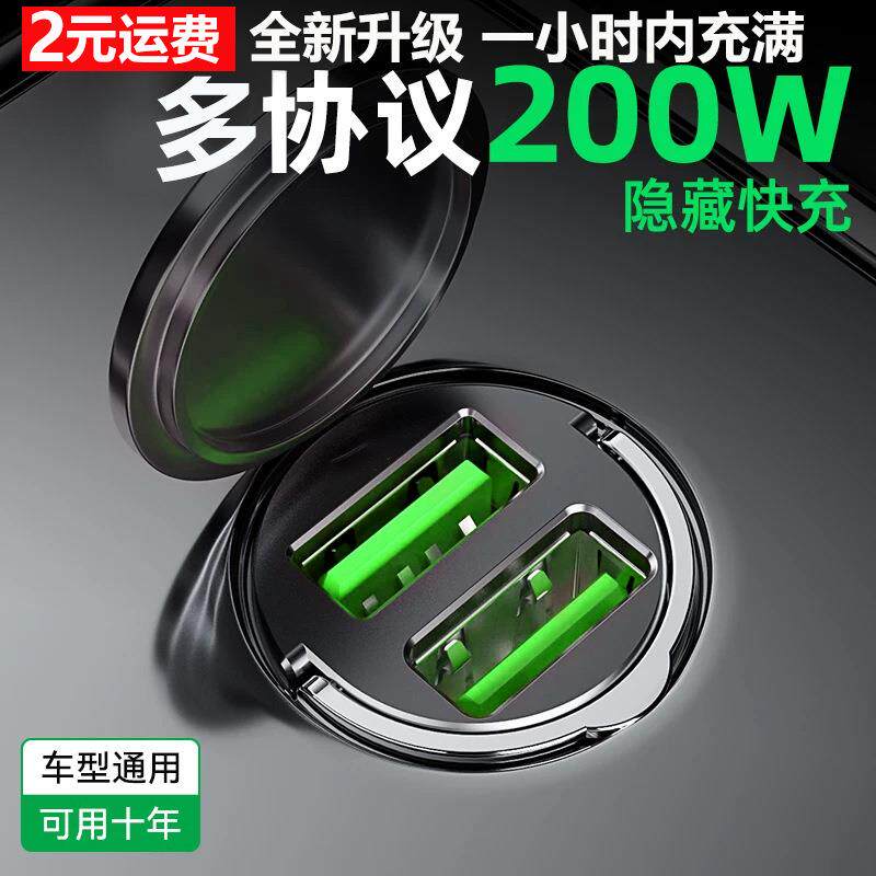 车载双USB超级快充电器200W手机迷你隐形式汽车金属拉环车充新款