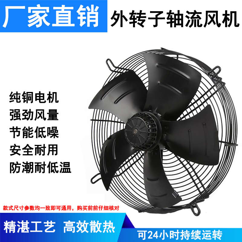 YWF外转子风机220V/380V冷库冷凝蒸发器冷干空压轴流电机散热风扇