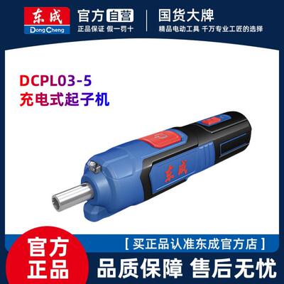 充电式起子机家用电动螺丝刀电脑维修专用DCPL03-5