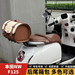 机车尾箱包后座包NWF125皮尾箱尾箱支架后靠背踏板后尾包F125