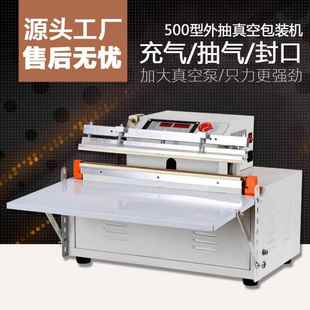 机 500型外抽式 真空封口机食品充气包装 机商用真空包装 机封口封装