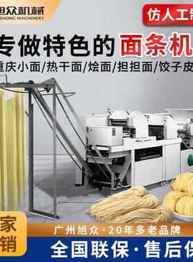 大型全自动面条机多功能馄饨饺子皮面条大产量不锈钢商用机器设备