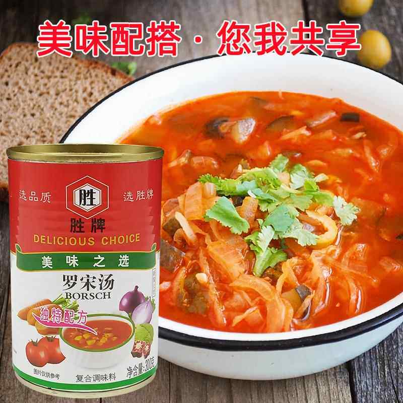 胜牌罗宋汤罐头300g*6罐方便即食汤料理汤即食浓汤西餐调料商用